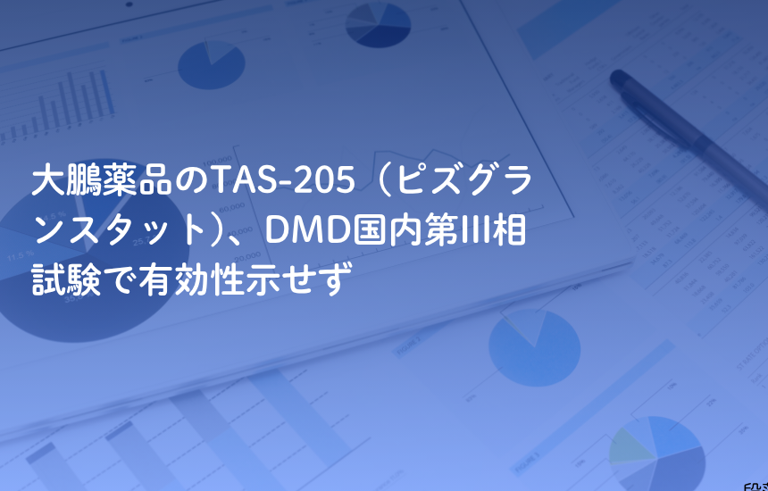 aiho Pharmaceutical’s TAS-205 (Pizuglanstat) Fails to Meet Efficacy Endpoint in Japan Phase III DMD Trial