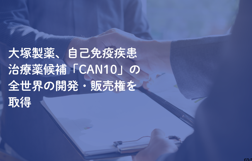 Otsuka Acquires Worldwide Rights to Cantargia's CAN10 for Development and Commercialization as a Potential Treatment for Autoimmune Diseases｜Otsuka Pharmaceutical Co., Ltd.