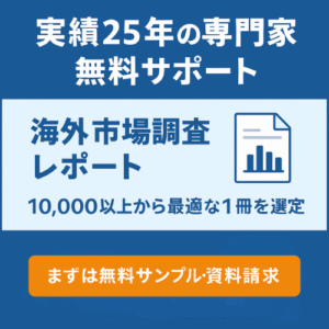 レポート検索サポート